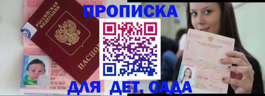 прописка штамп в Находке