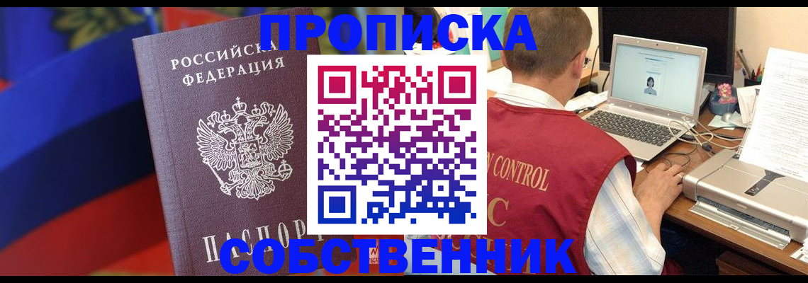 временная регистрация купить в Находке